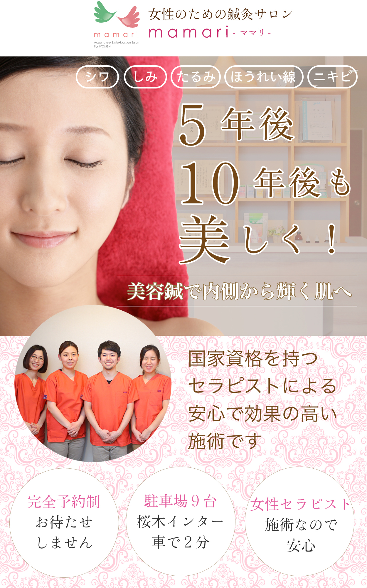 新潟県新潟市の女性のための鍼灸サロンmamariの美容鍼トップページ